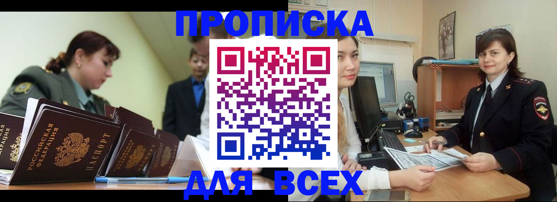 временная регистрация поиск в Ейске