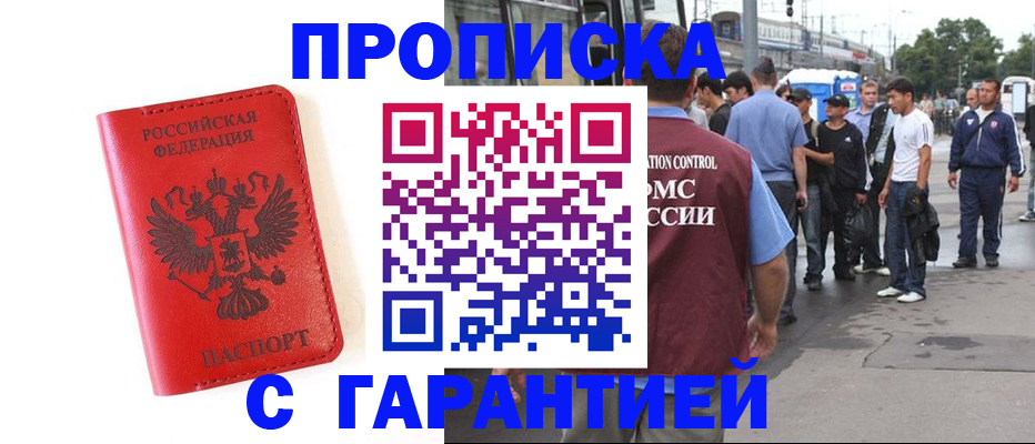 временная регистрация в квартире в Ейске