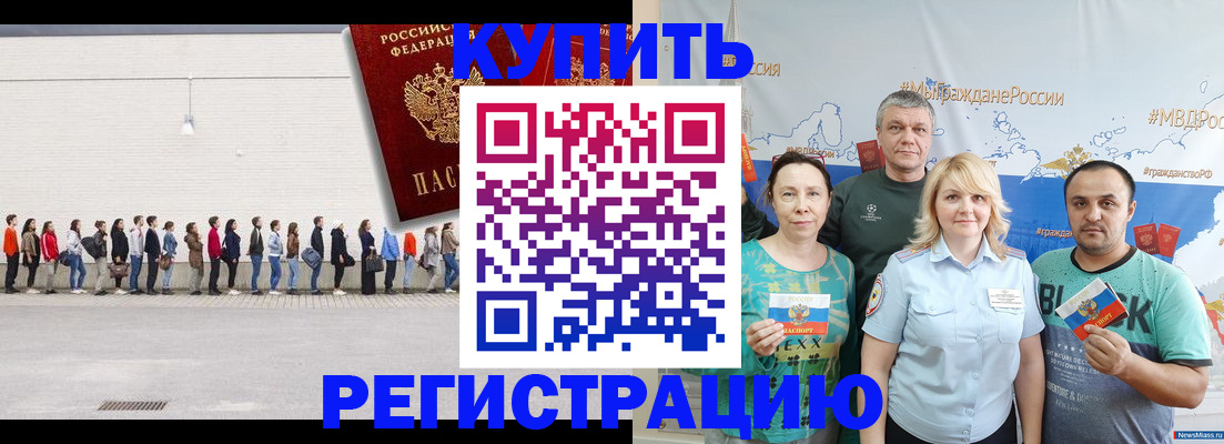 прописка законно в Ейске
